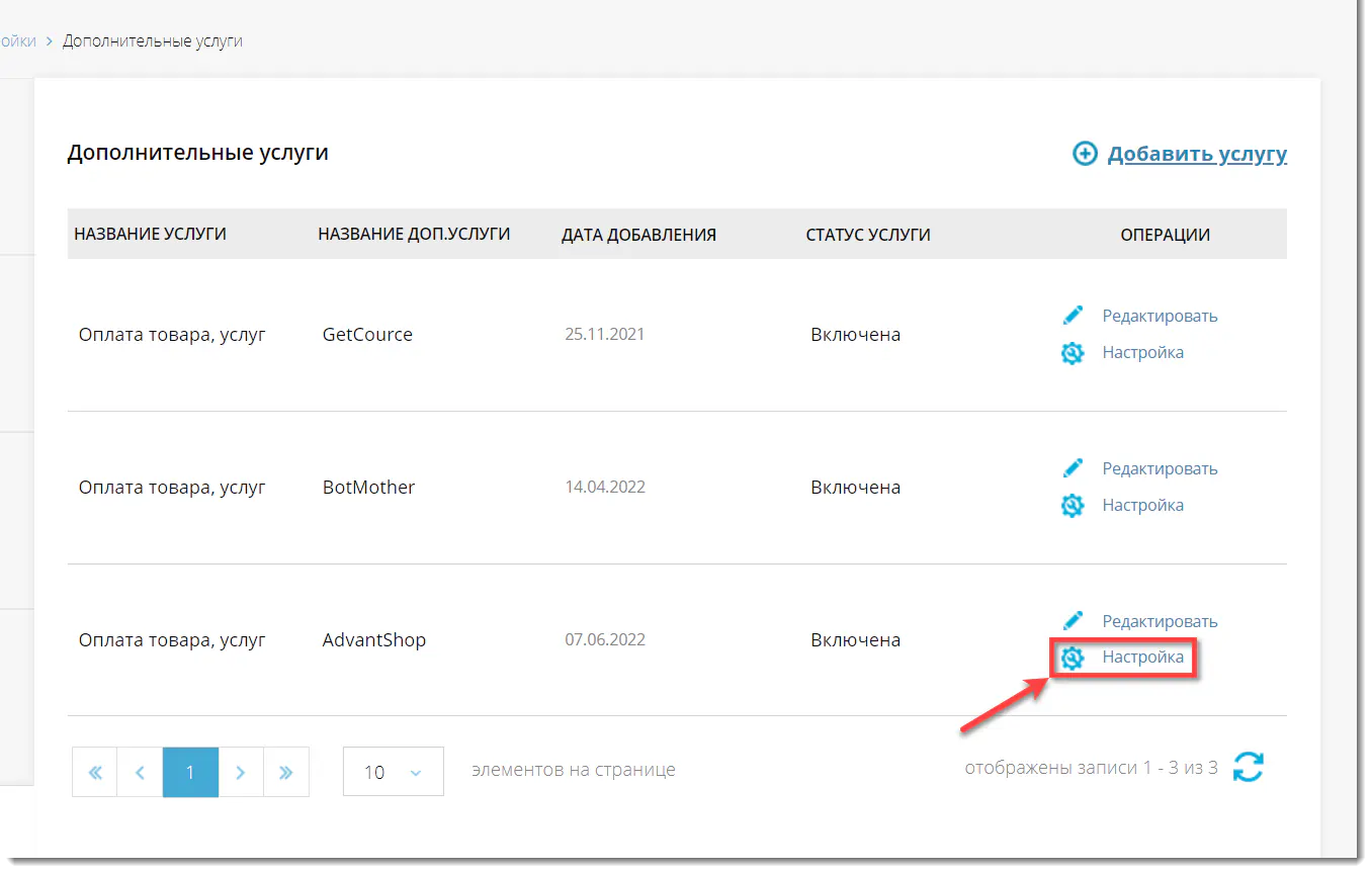 Переход в настройки дополнительной услуги